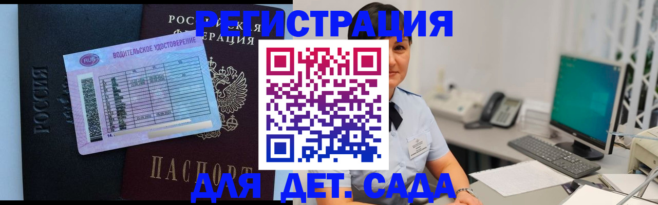 временная регистрация купить в Волгодонске