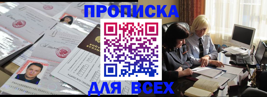 прописка паспорт в Волгодонске