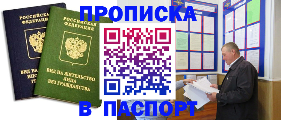 временная регистрация адрес в Волгодонске
