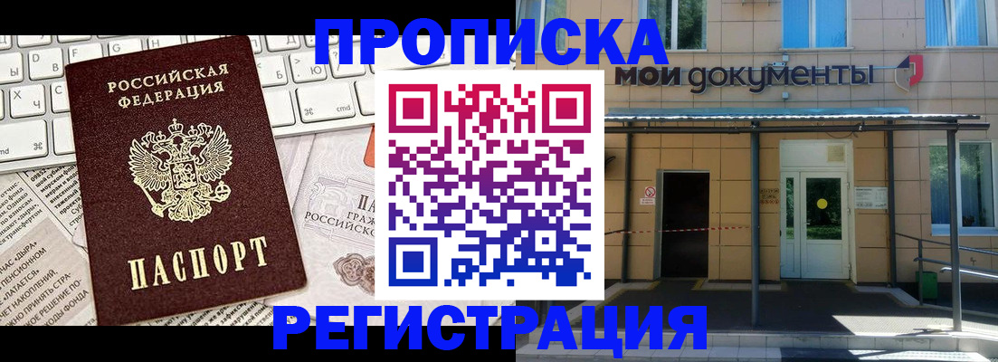 где прописаться в Волгодонске