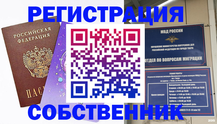 прописка ребенка в Волгодонске