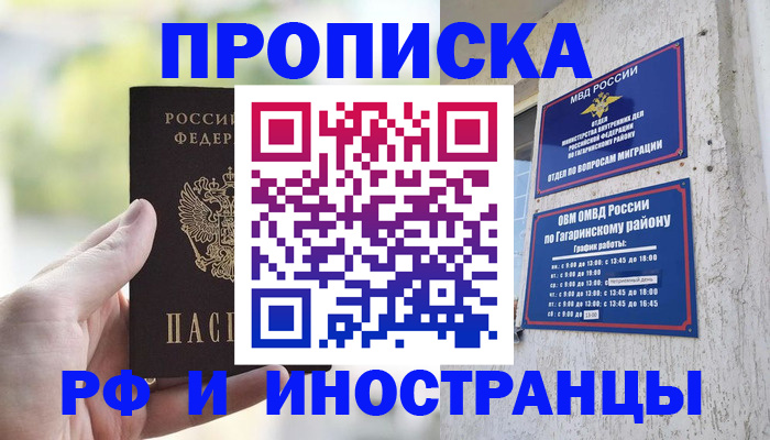 временная регистрация в квартире в Волгодонске